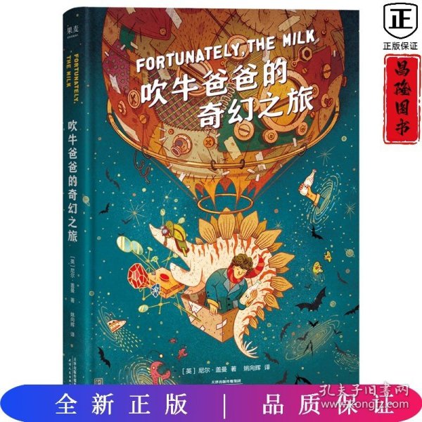 吹牛爸爸的奇幻之旅（幻想大师尼尔·盖曼的想象力之书，激发想象力&科学好奇心！）