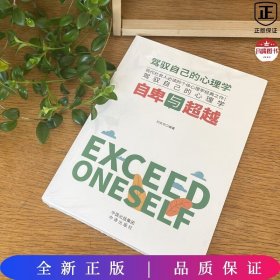 驾驭自己的心理学：自卑与超越