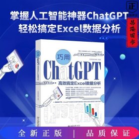 巧用ChatGPT高效搞定Excel数据分析