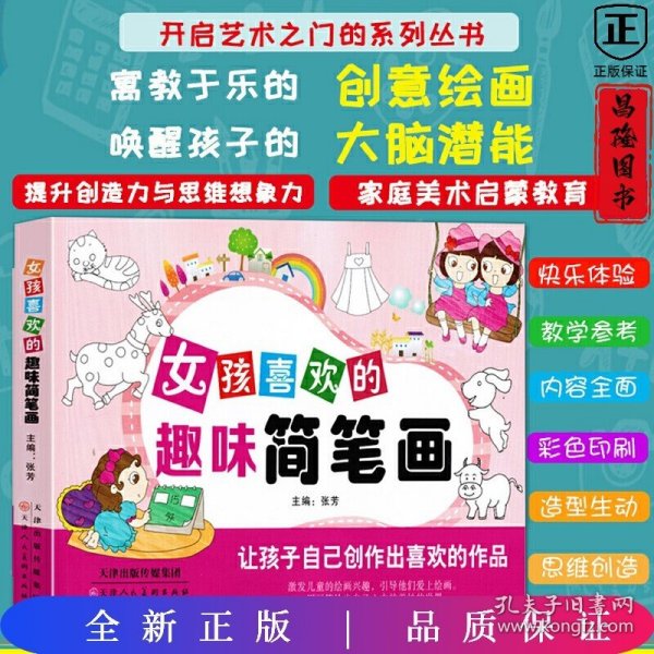 女孩喜欢的趣味简笔画大全0-3-6岁学画绘画启蒙教材零基础入门儿童注音版学画画书籍启蒙培训教材