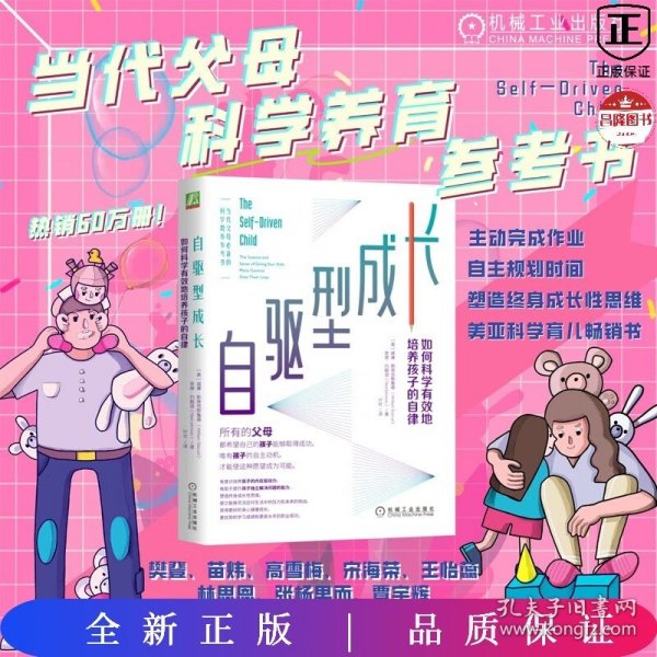 自驱型成长：如何科学有效地培养孩子的自律