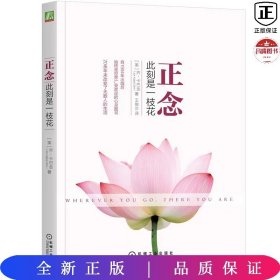 正念：此刻是一枝花