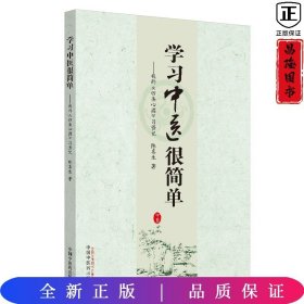 学习中医很简单——我的四圣心源习悟记