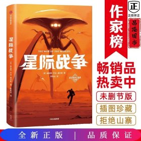 星际战争