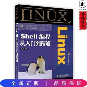 Linux Shell编程从入门到精通