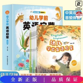 幼儿学前英语启蒙(全8册)