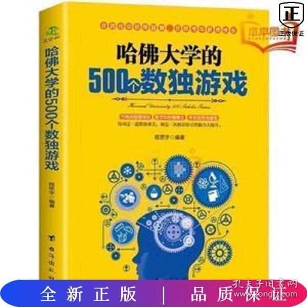 哈佛大学的500个数独游戏