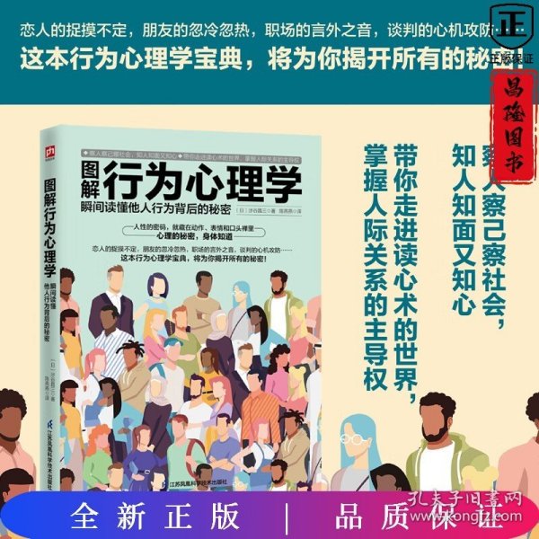 图解行为心理学 瞬间读懂他人行为背后的秘密