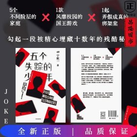 十二楼谜案+五个失踪的少年（套装2册）宁航一著 悬疑小说名家宁航一重磅长篇新作