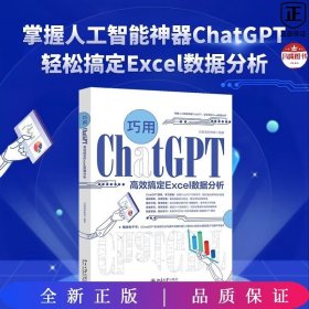 巧用ChatGPT高效搞定Excel数据分析