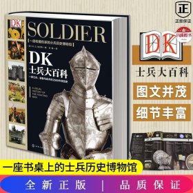 DK士兵大百科