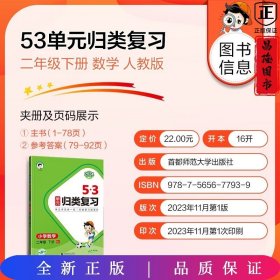 53单元归类复习 小学数学 二年级下册 RJ 人教版 2024春季