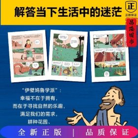 苏菲的世界漫画版【赠解读手册思维导图】