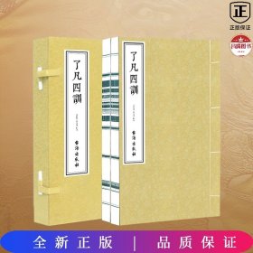 了凡四训（齐善鸿）