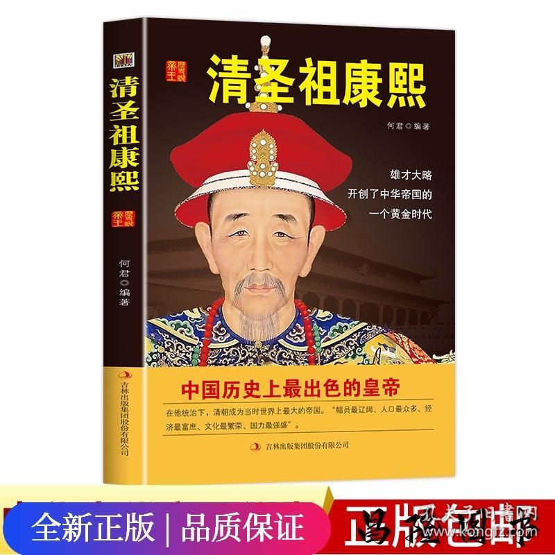 中国历代皇帝大传--清圣祖康熙.