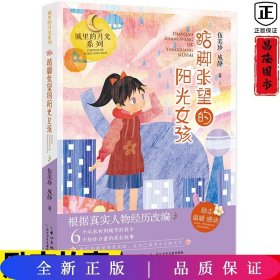 城里的月光系列-踮脚张望的阳光女孩