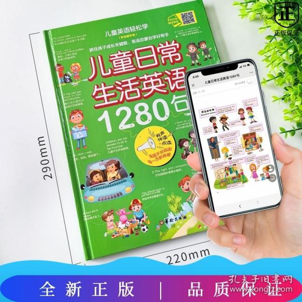 儿童日常生活英语1280句