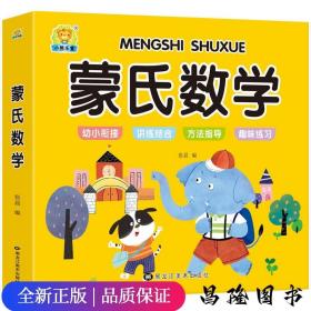 蒙氏数学教具幼儿园教材大中小班3-4-5-6-8岁幼儿早教教辅亲子阅读幼小衔接儿童数学启蒙教育思维训练蒙特梭利教育法