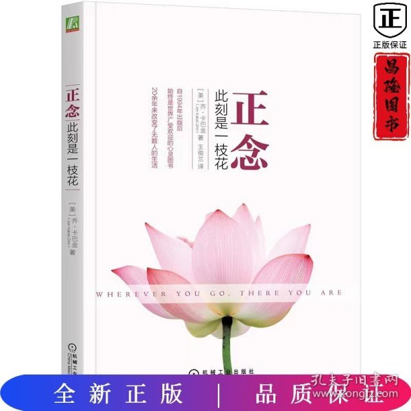 正念：此刻是一枝花