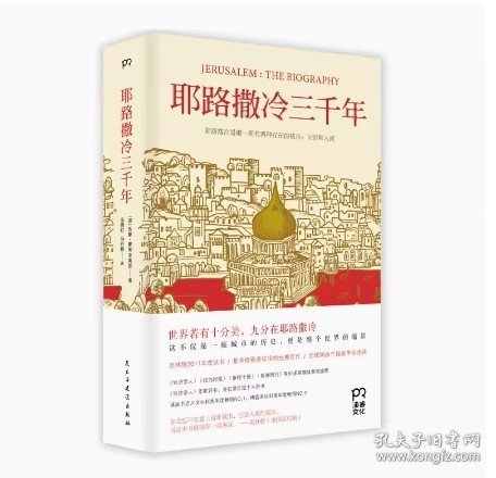 耶路撒冷三千年：THE BIOGRAPHY