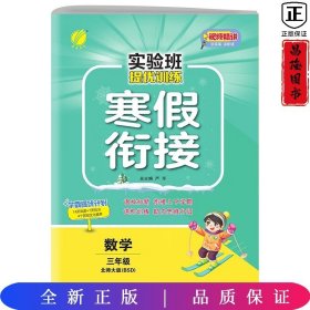 23版实验班寒假衔接 3年级数学BS