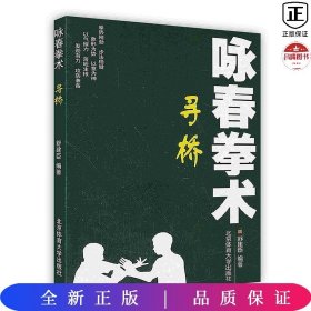 咏春拳术：寻桥