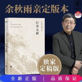 行者无疆（余秋雨亲定版，欧洲大陆上的“文化苦旅”）