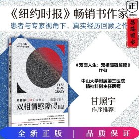 双相情感障碍Ⅱ型 重抑郁轻躁狂症状的识别与治疗 卡拉多尔蒂著