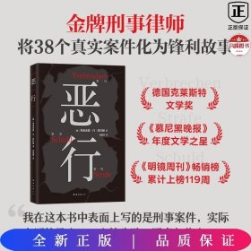 恶行（知名刑事律师将真实案件化为锋利故事，零距离凝视人性深渊。絶版十年，詹青云推荐！）