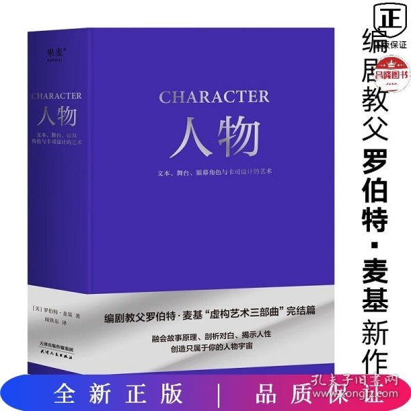 人物：文本、舞台、银幕角色与卡司设计的艺术