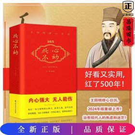 此心不动王阳明修心日历