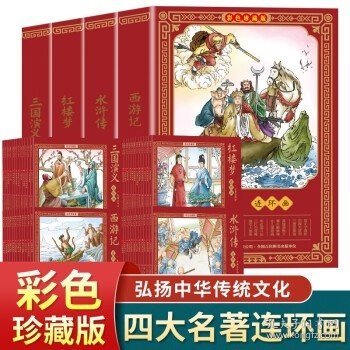 西游记全彩图彩色四大名著连环画全套12册珍藏版小人书经典