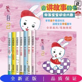 幼儿爱的教育绘本(共7册)(精)