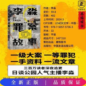 李淼罪案故事.第二卷,长路无归