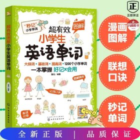 超有效图解小学生英语单词