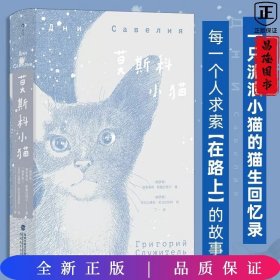 莫斯科小猫