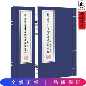 弘一法师手书金刚波若波罗蜜经