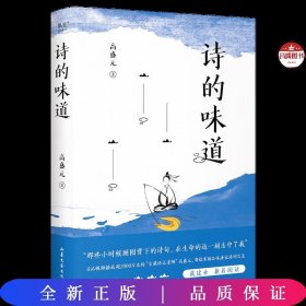 诗的味道（B站“宝藏语文老师”高盛元，精讲唐宋十大诗人代表作，“长大后才明白，原来那首诗写的是我”）