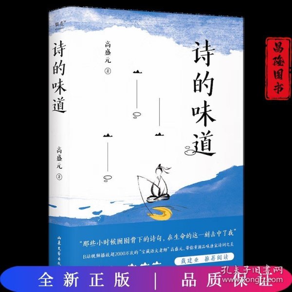 诗的味道（B站“宝藏语文老师”高盛元，精讲唐宋十大诗人代表作，“长大后才明白，原来那首诗写的是我”）