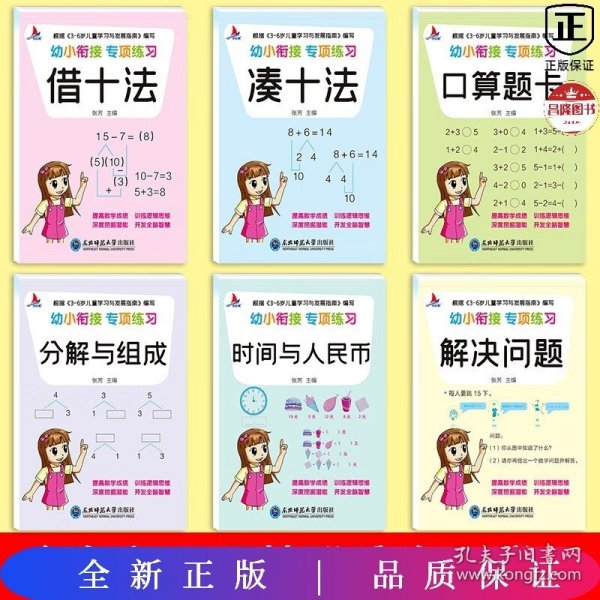 幼小衔接专项练习共8册  3-6岁儿童学习与发展