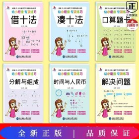 幼小衔接专项练习共8册  3-6岁儿童学习与发展