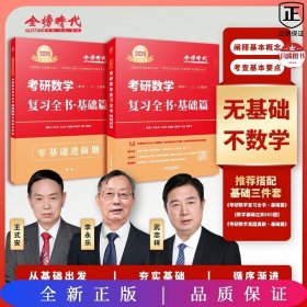 2025考研数学复习全书基础篇