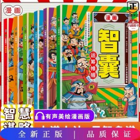 漫画智囊（全6册）