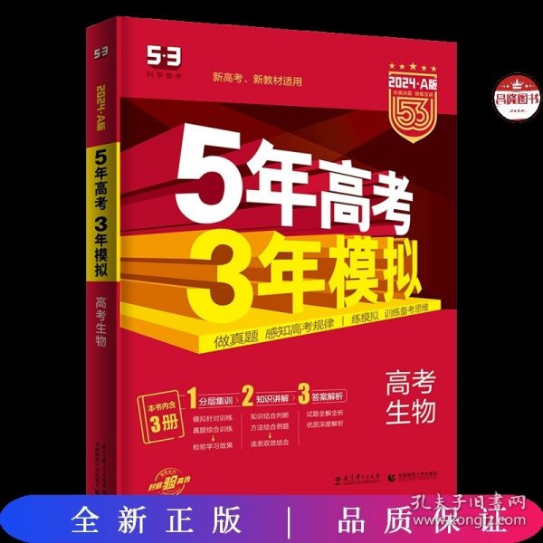 曲一线 2015 B版 5年高考3年模拟 高考生物(新课标专用)