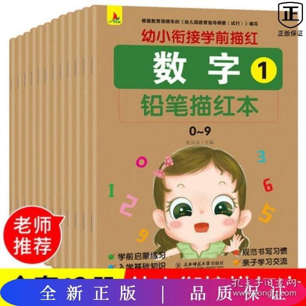 幼小衔接学前描红全12册铅笔描红本学前启蒙练习入学基础知识3-6岁亲子学习