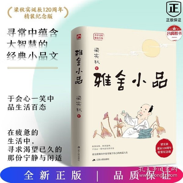 雅舍小品（精装）