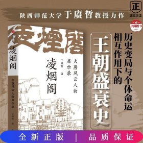 凌烟阁 : 大唐风云人物启示录