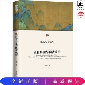 江督易主与晚清政治