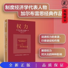 权力 约翰肯尼思加尔布雷思著