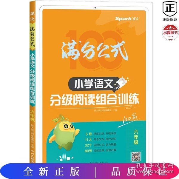 2023新版 小学语文分级阅读组合训练六年级 阶梯阅读天天练专项训练视频微课